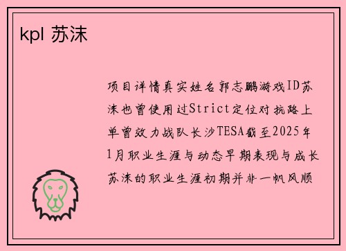 kpl 苏沫