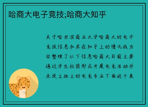 哈商大电子竞技;哈商大知乎