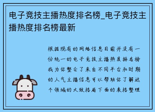 电子竞技主播热度排名榜_电子竞技主播热度排名榜最新