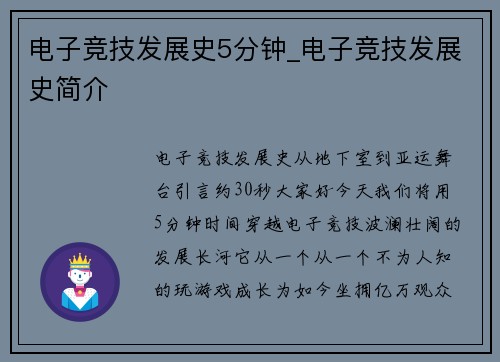 电子竞技发展史5分钟_电子竞技发展史简介